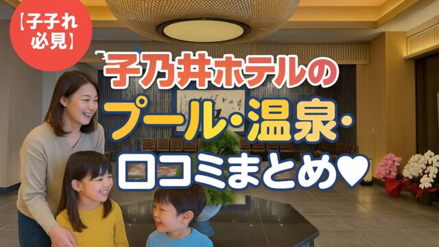 杉乃井ホテルの魅力