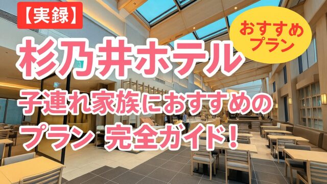 杉乃井ホテル_おすすめプラン