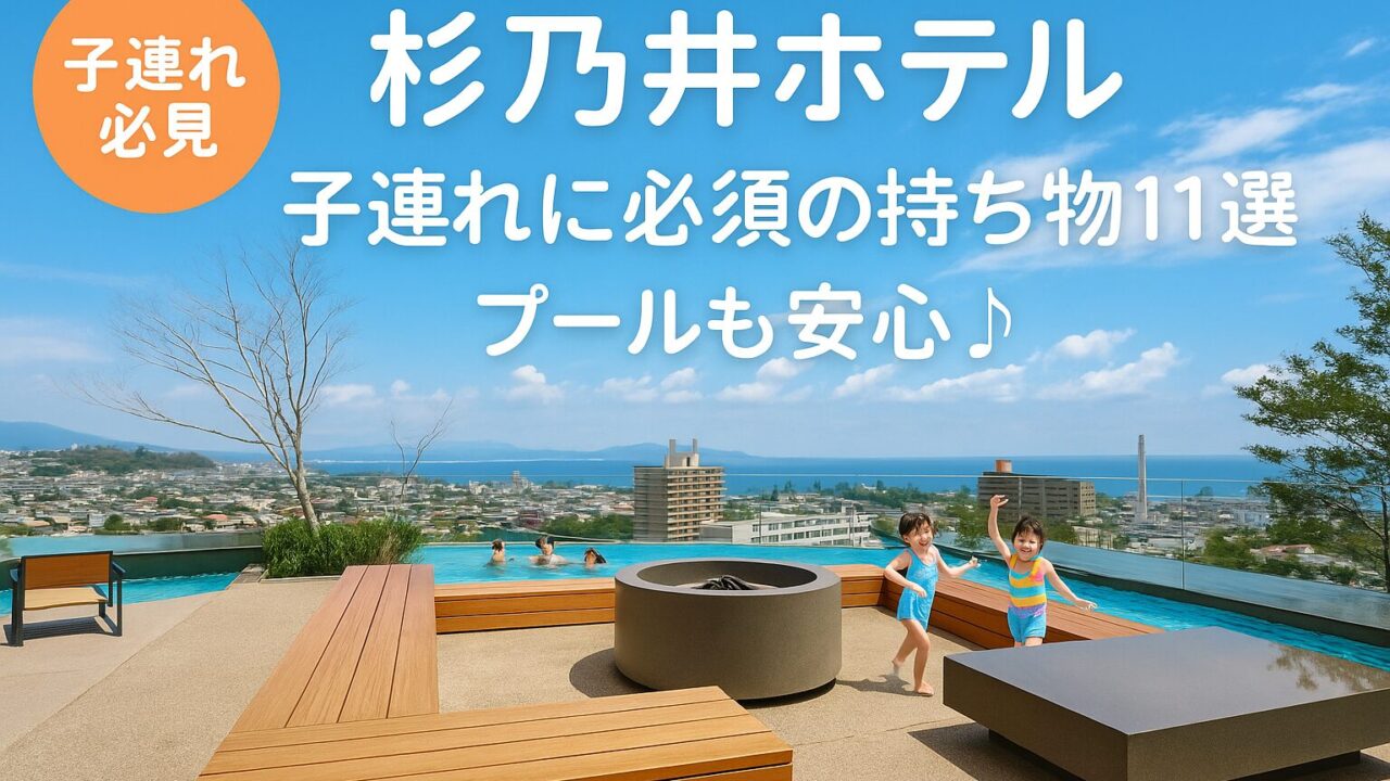 杉乃井ホテル_サムネ