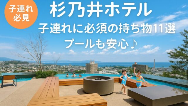 杉乃井ホテル_サムネ