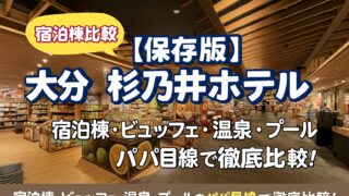 杉乃井ホテル