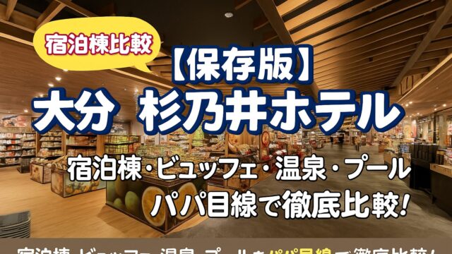 杉乃井ホテル