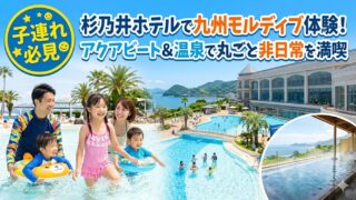杉乃井ホテル